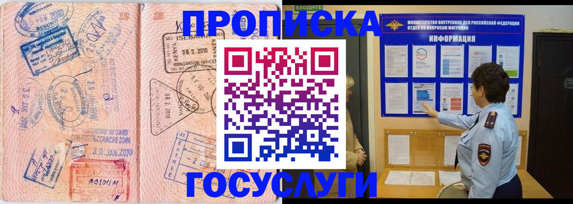 прописка паспорт в Великих Луках