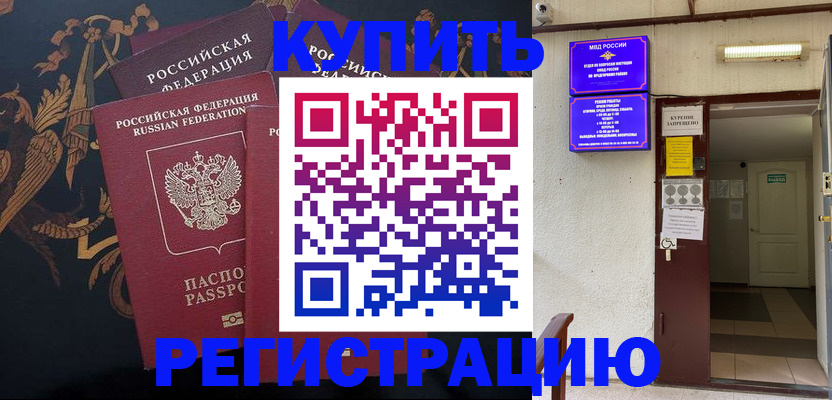 временная прописка в Великих Луках